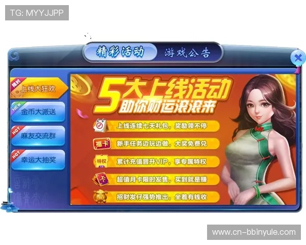 bbin网络游戏优惠活动与福利礼包最新资讯助力玩家享受更多实惠与惊喜